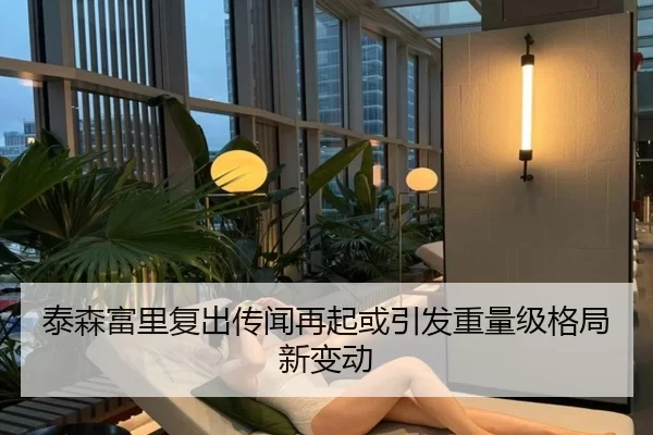 泰森富里复出传闻再起或引发重量级格局新变动